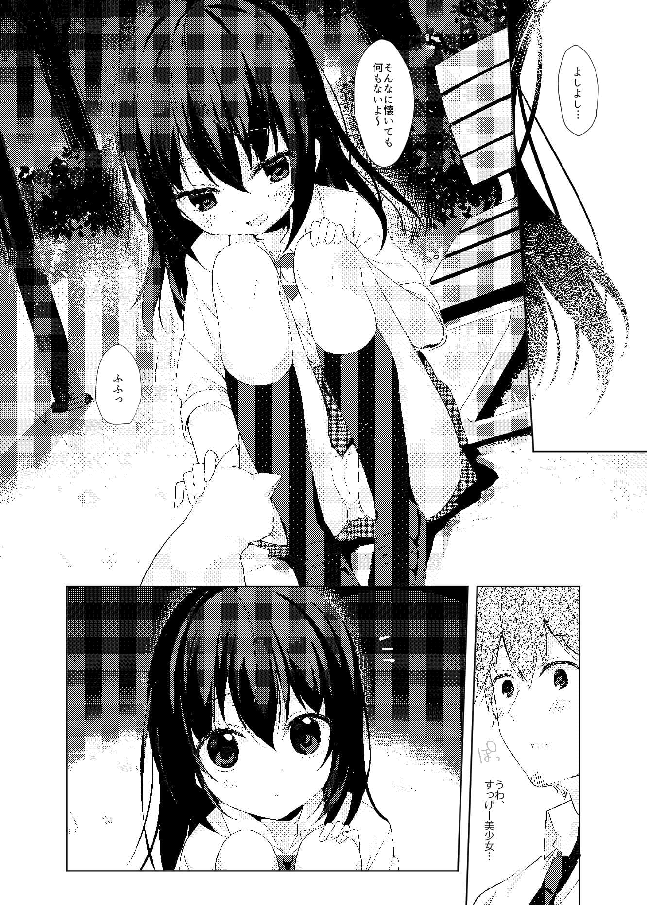 12歳差のヒミツ恋愛 サンプル画像 2