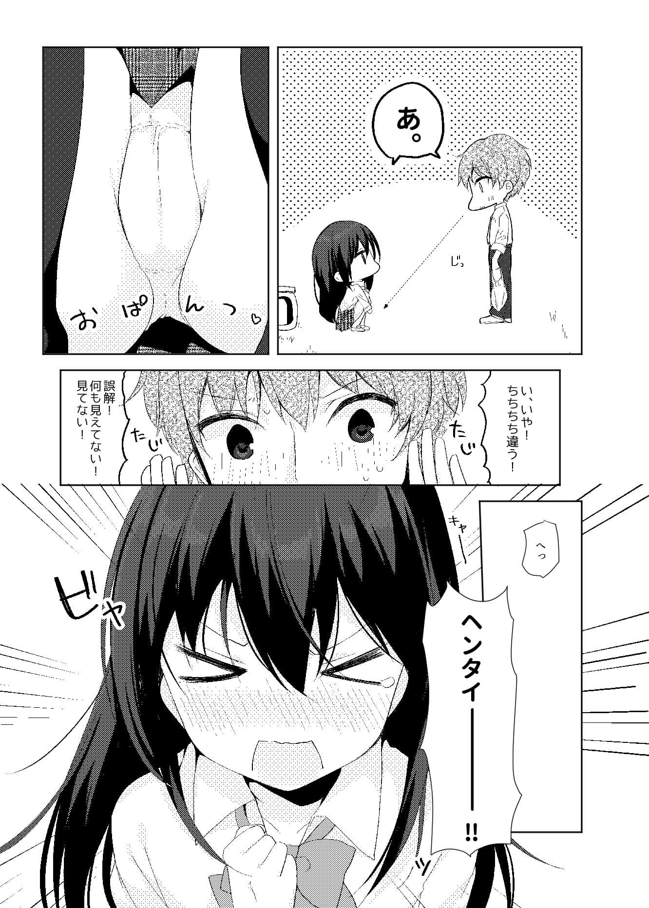 12歳差のヒミツ恋愛 サンプル画像 3