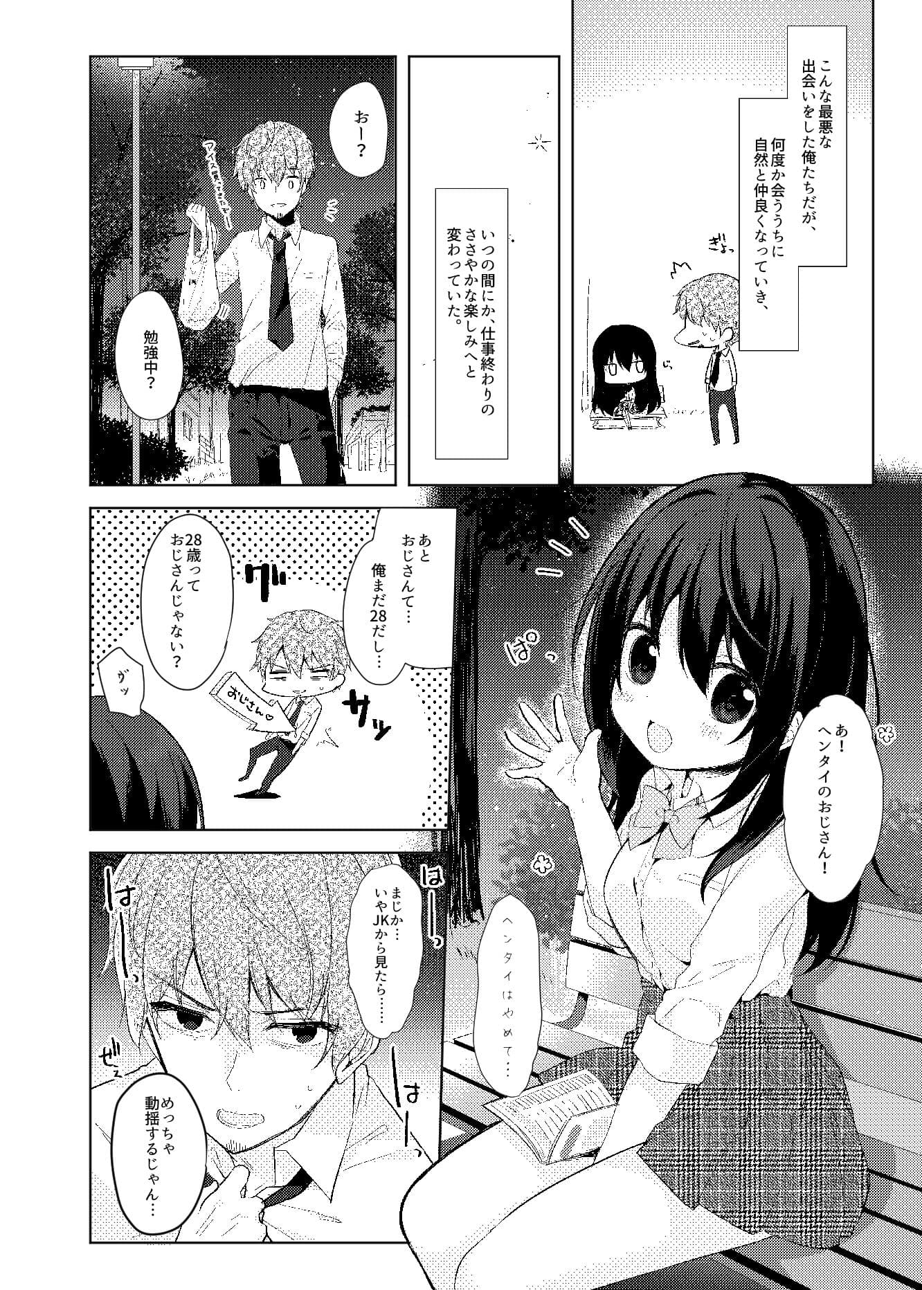 12歳差のヒミツ恋愛 サンプル画像 4