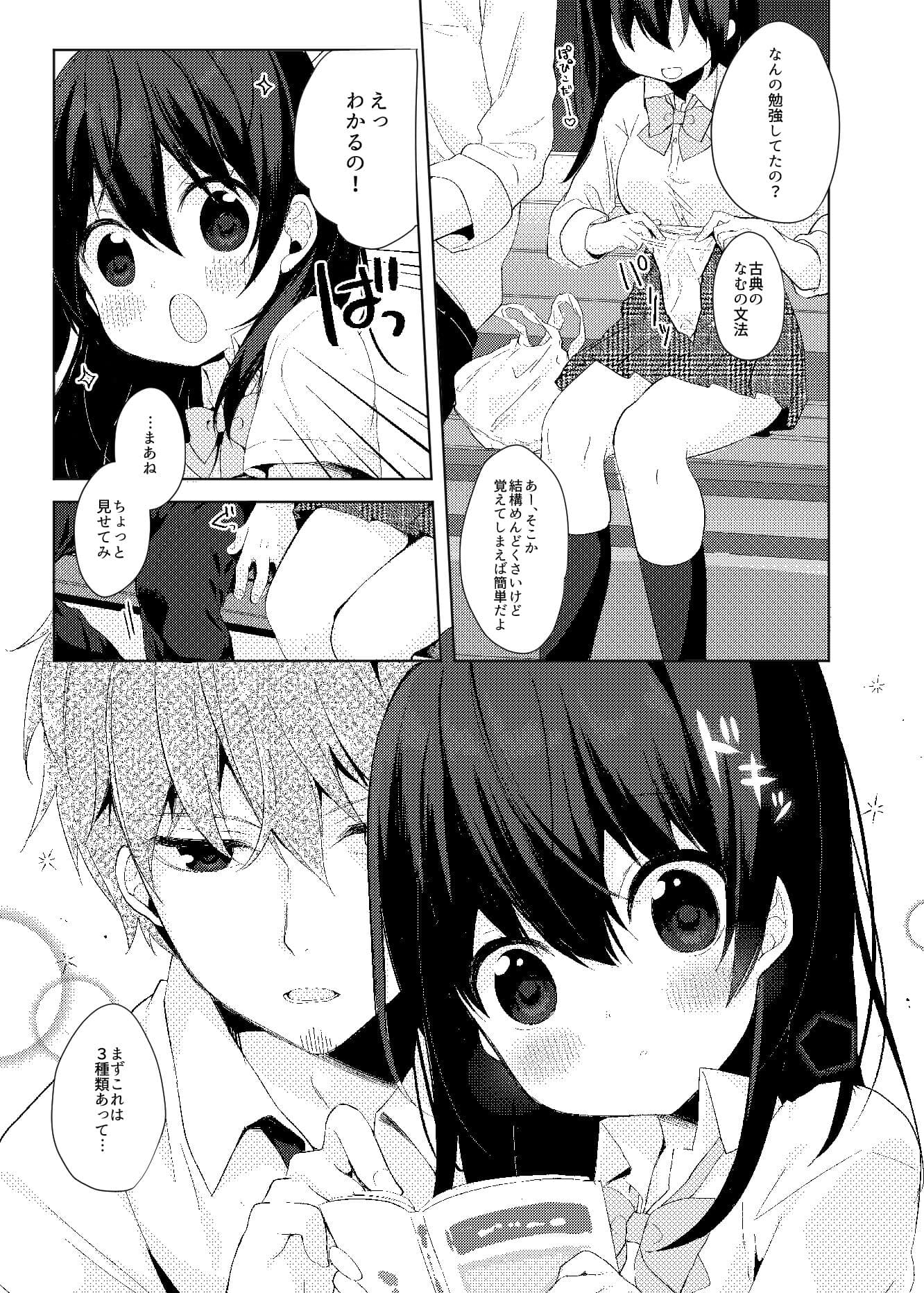 12歳差のヒミツ恋愛 サンプル画像 5