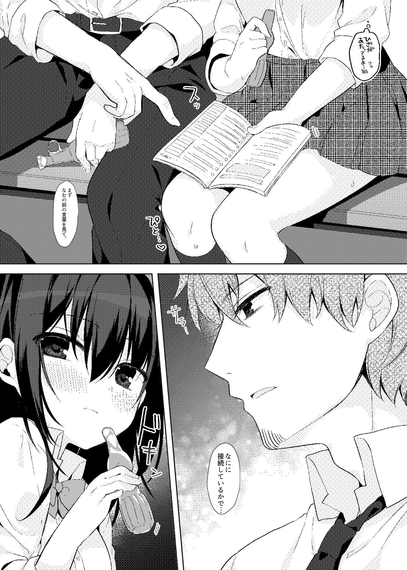 12歳差のヒミツ恋愛 サンプル画像 6