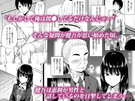 円交少女はお嫌いですか? サンプル画像 2