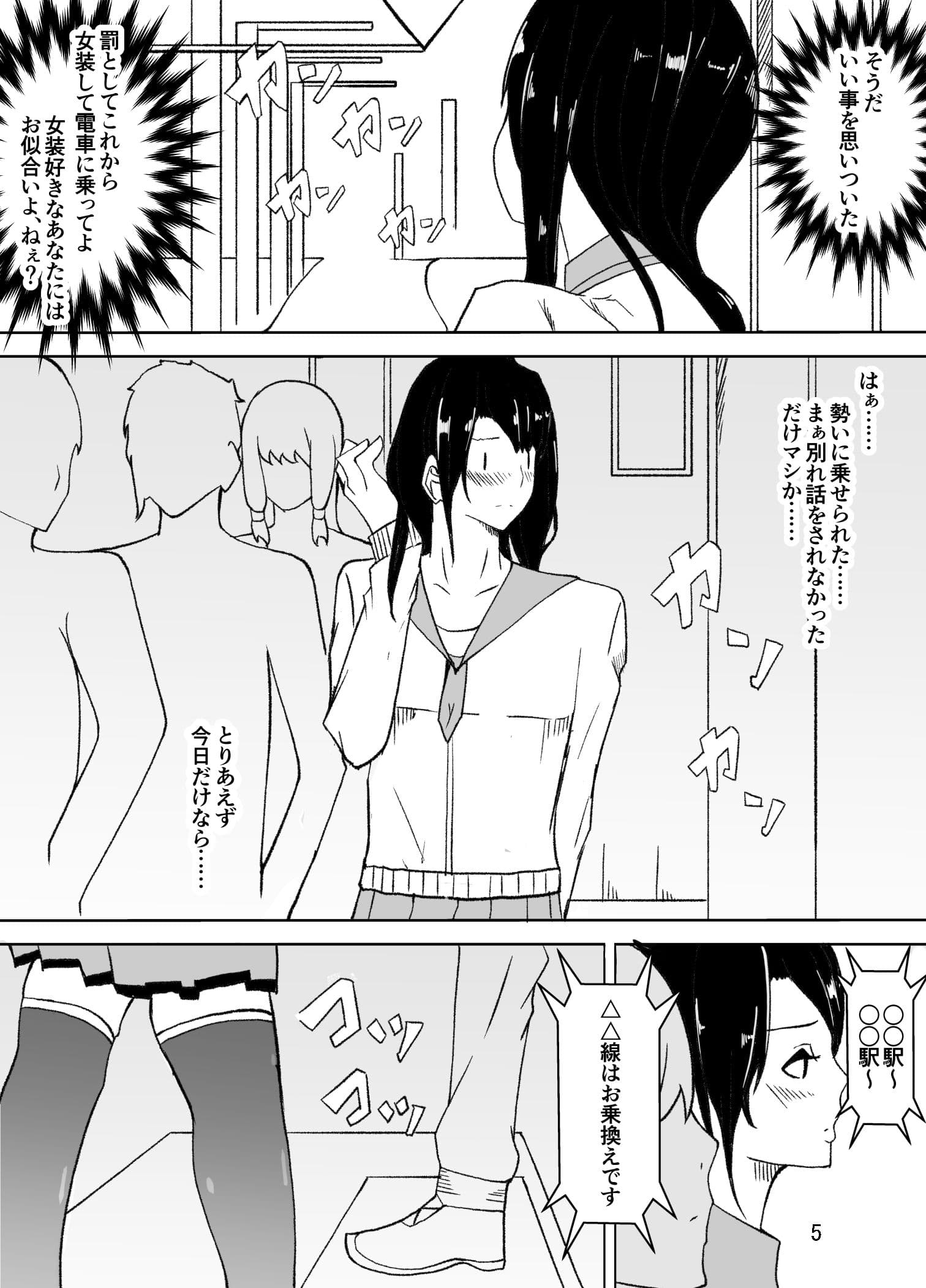 女装した先生が、女子生徒に痴●される話 サンプル画像 3
