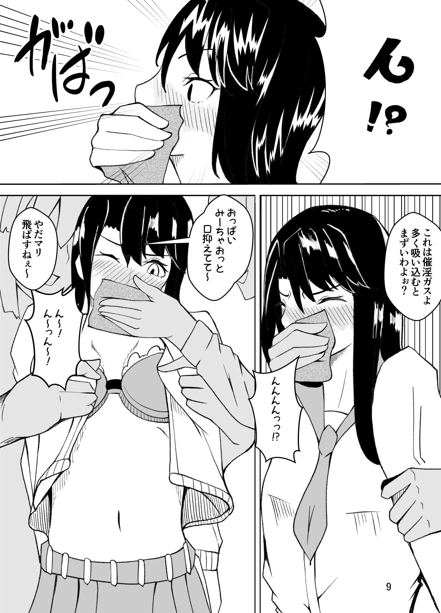 女装した先生が、女子生徒に痴●される話 サンプル画像 7