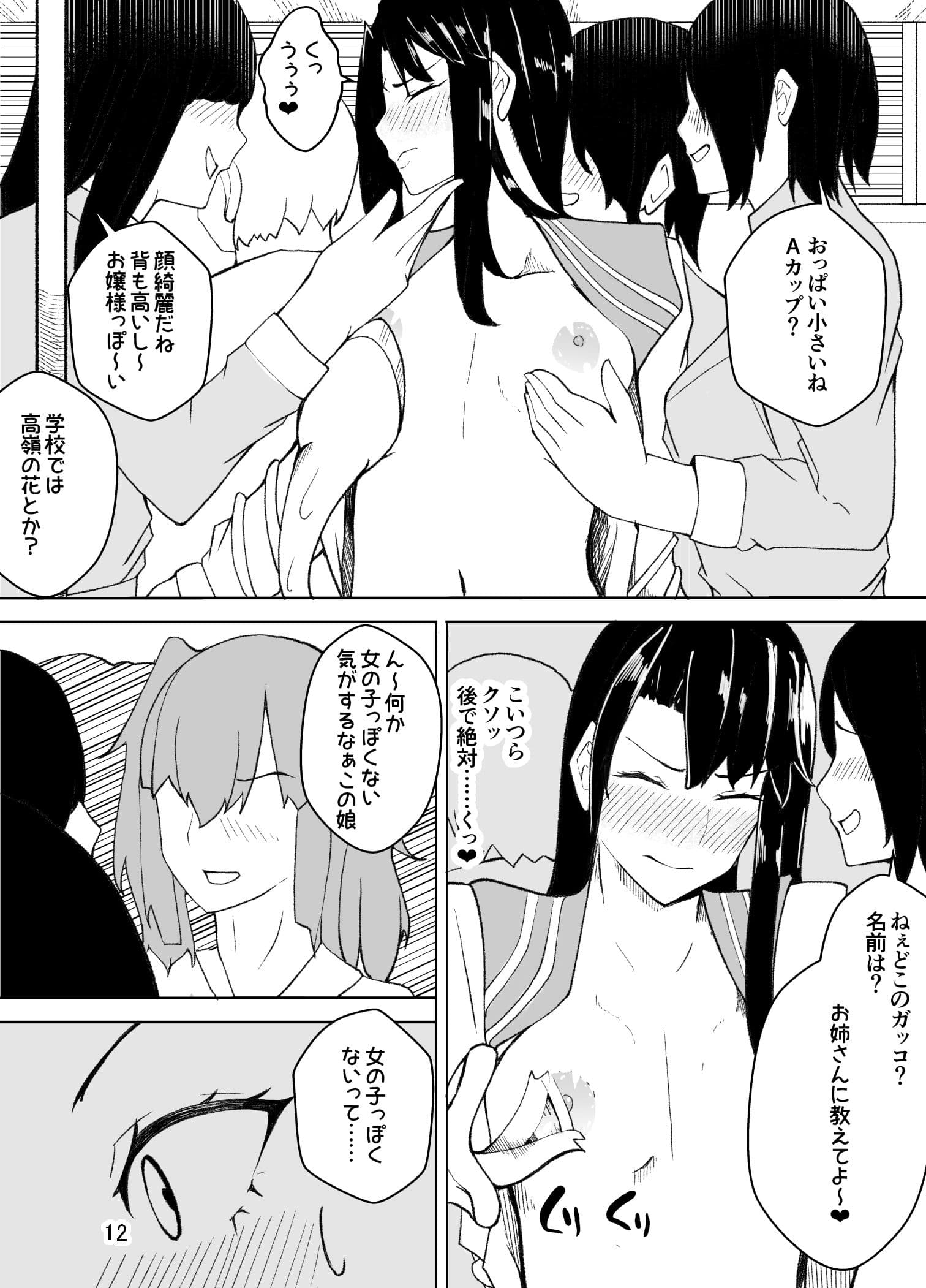 女装した先生が、女子生徒に痴●される話 サンプル画像 8