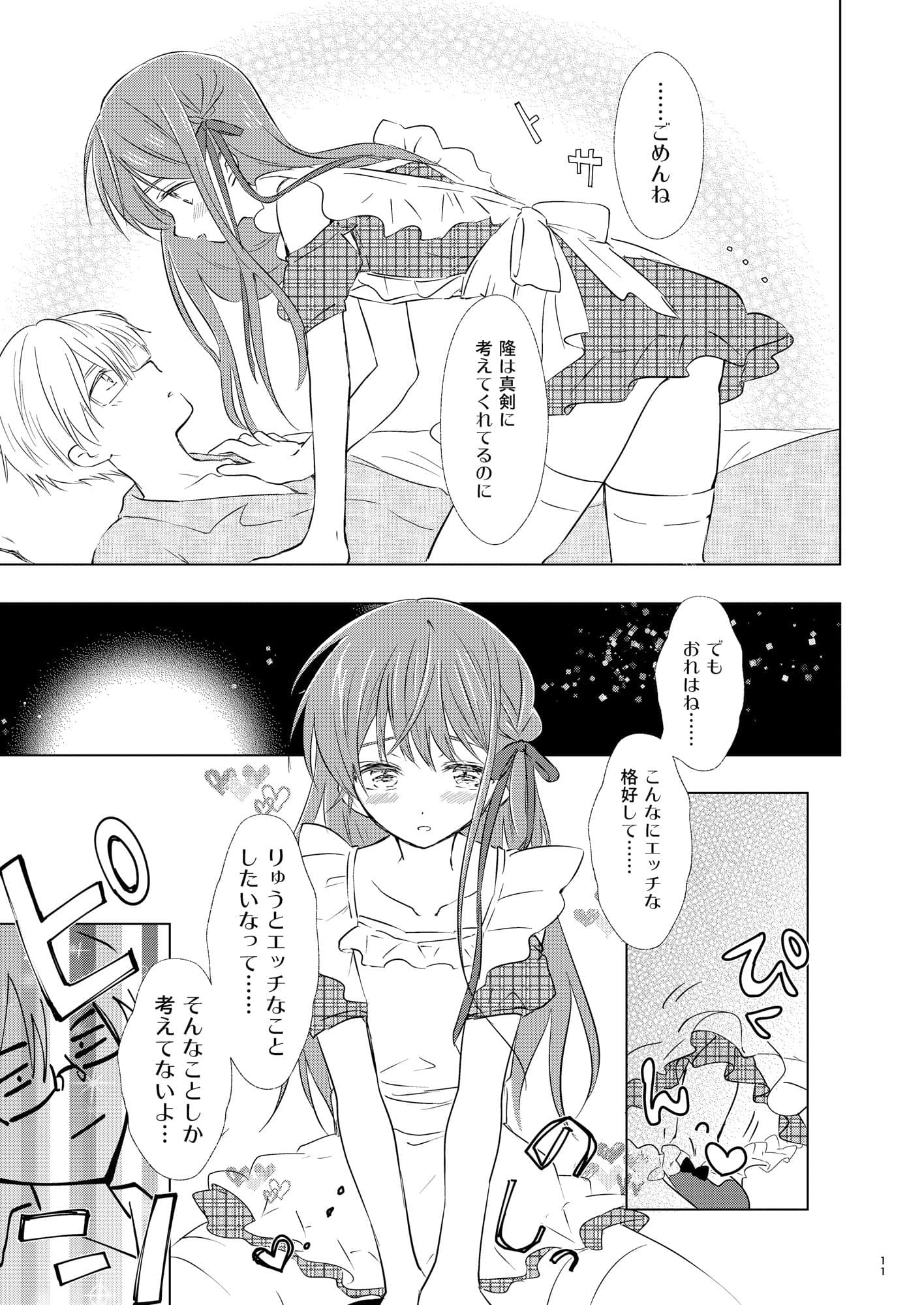 オトコノコはお好き? サンプル画像 4