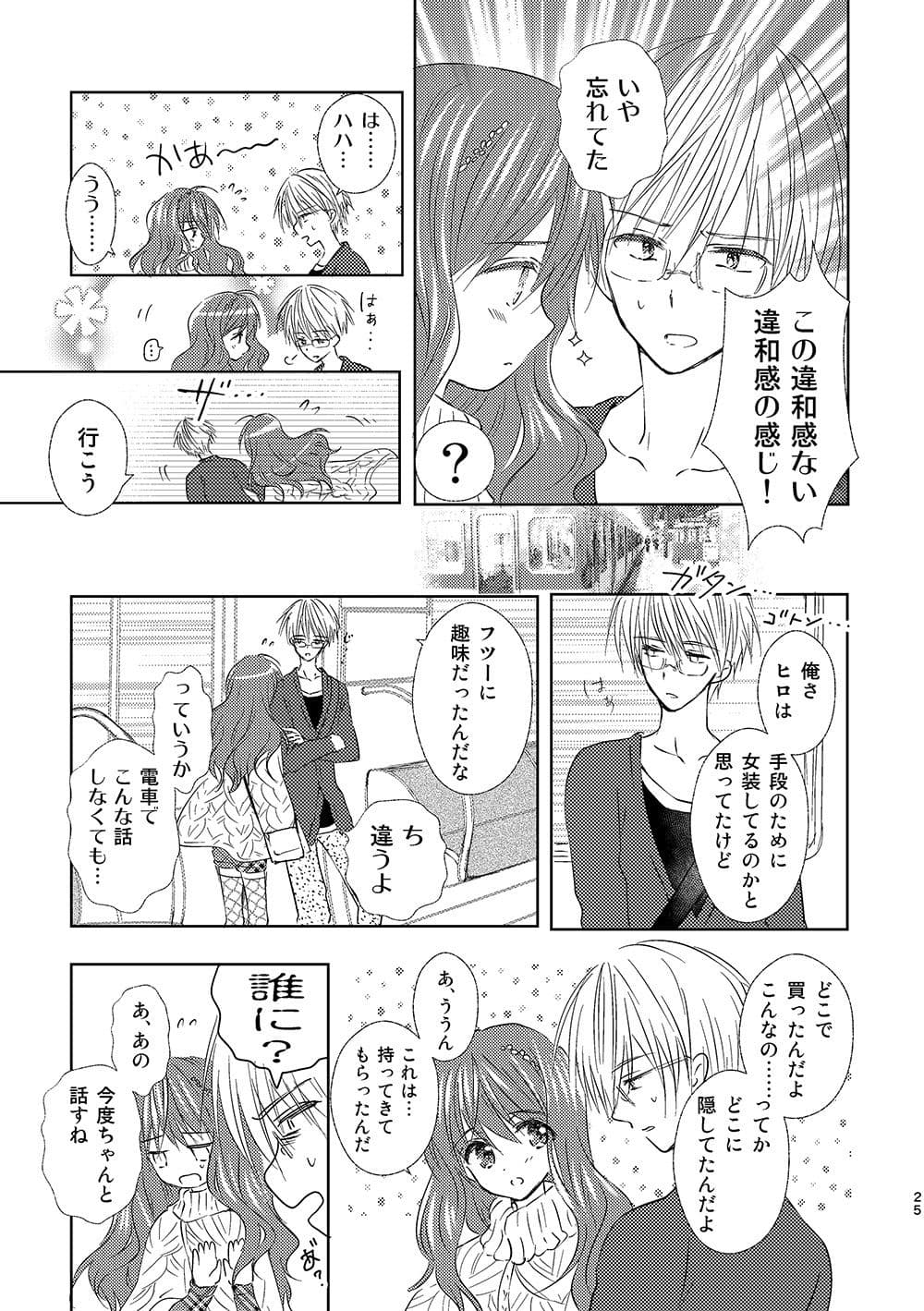 女装転校性ヒロ(4) サンプル画像 4