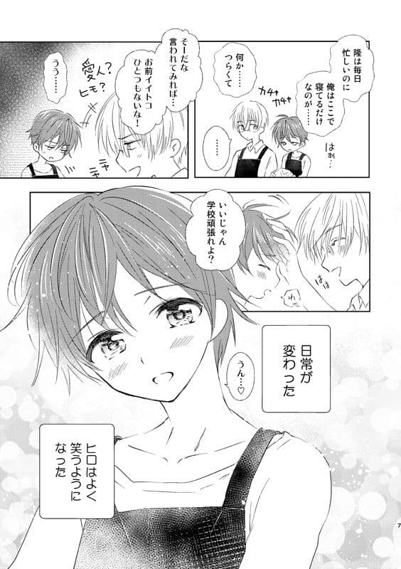 女装転校生ヒロ(5) サンプル画像 2