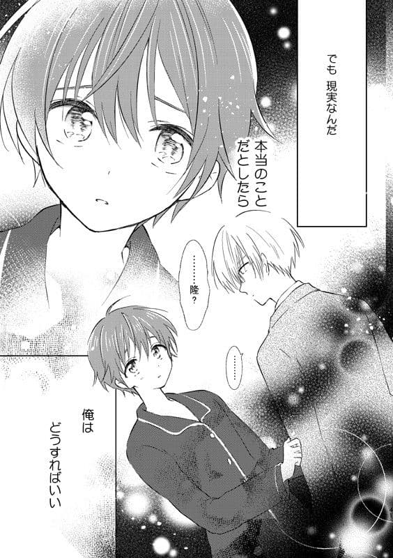 女装転校生ヒロ(5) サンプル画像 5