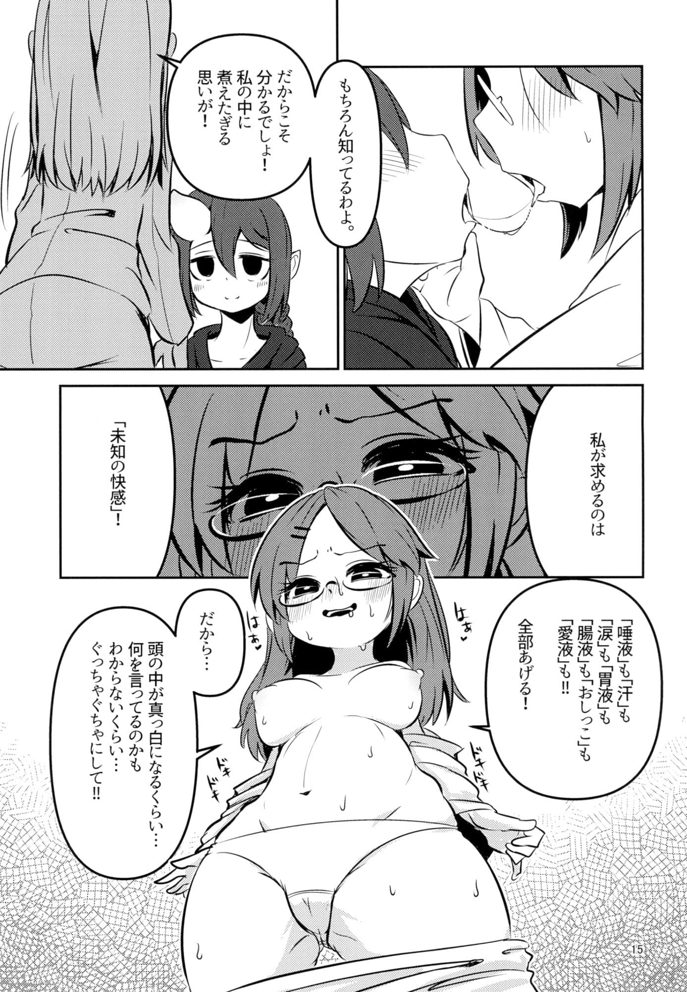 触手売りのクルテ サンプル画像 1