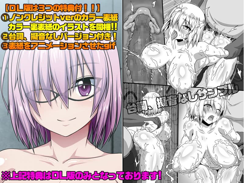 イキまくりマシュ2 サンプル画像 1