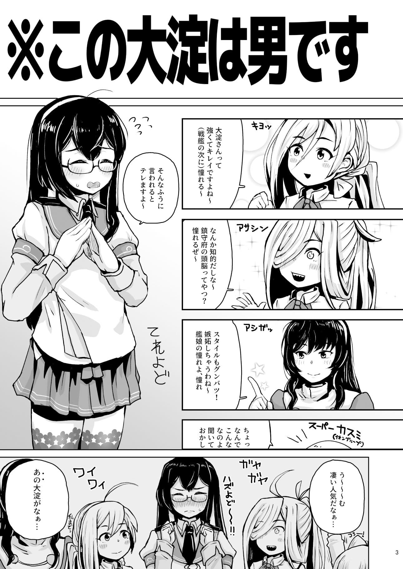 男だった大淀を女にした サンプル画像 1