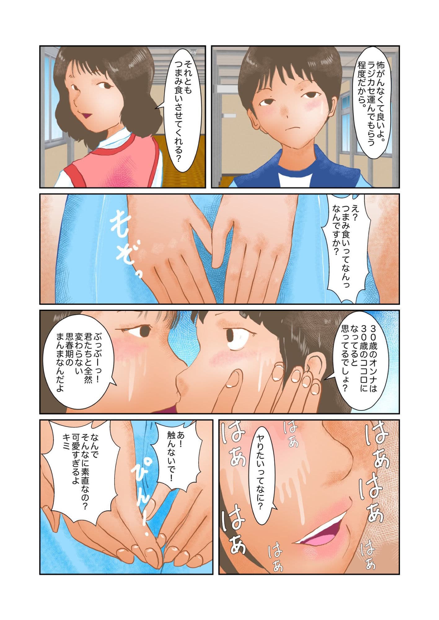 千鶴子先生とエッチしてたら隣の席の女子に見つかって陵●されちゃった サンプル画像 3