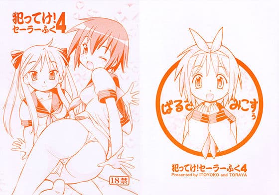 犯ってけ!セーラーふく4