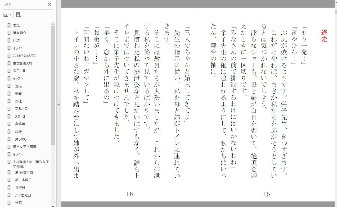 隷徒4栄子の章+黒穴女学園編 サンプル画像 1