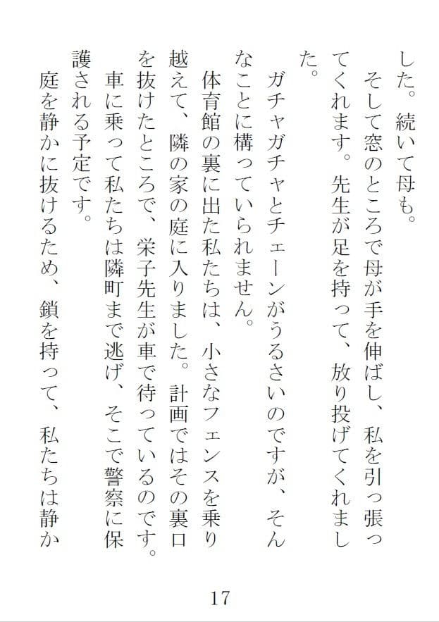 隷徒4栄子の章+黒穴女学園編 サンプル画像 3