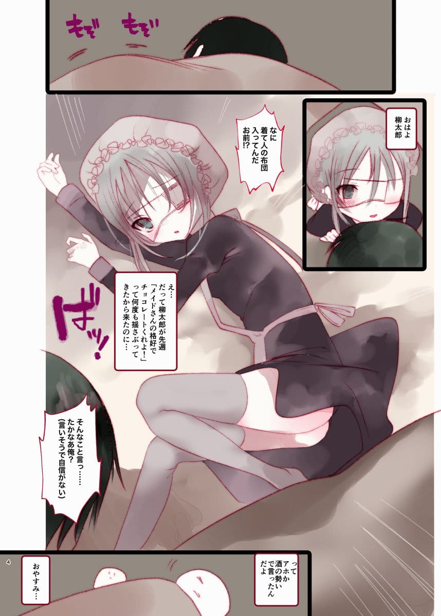 葉一がメイド服着てくれる本 サンプル画像 1