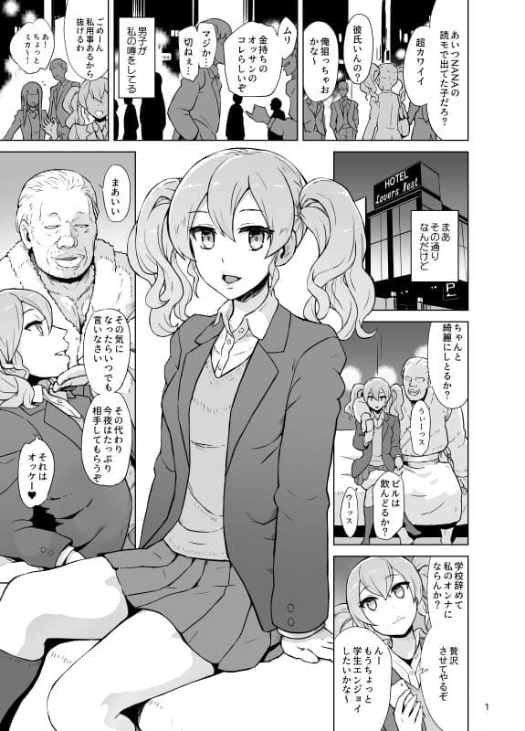 オジサン専用穴奴●ミカ サンプル画像 4