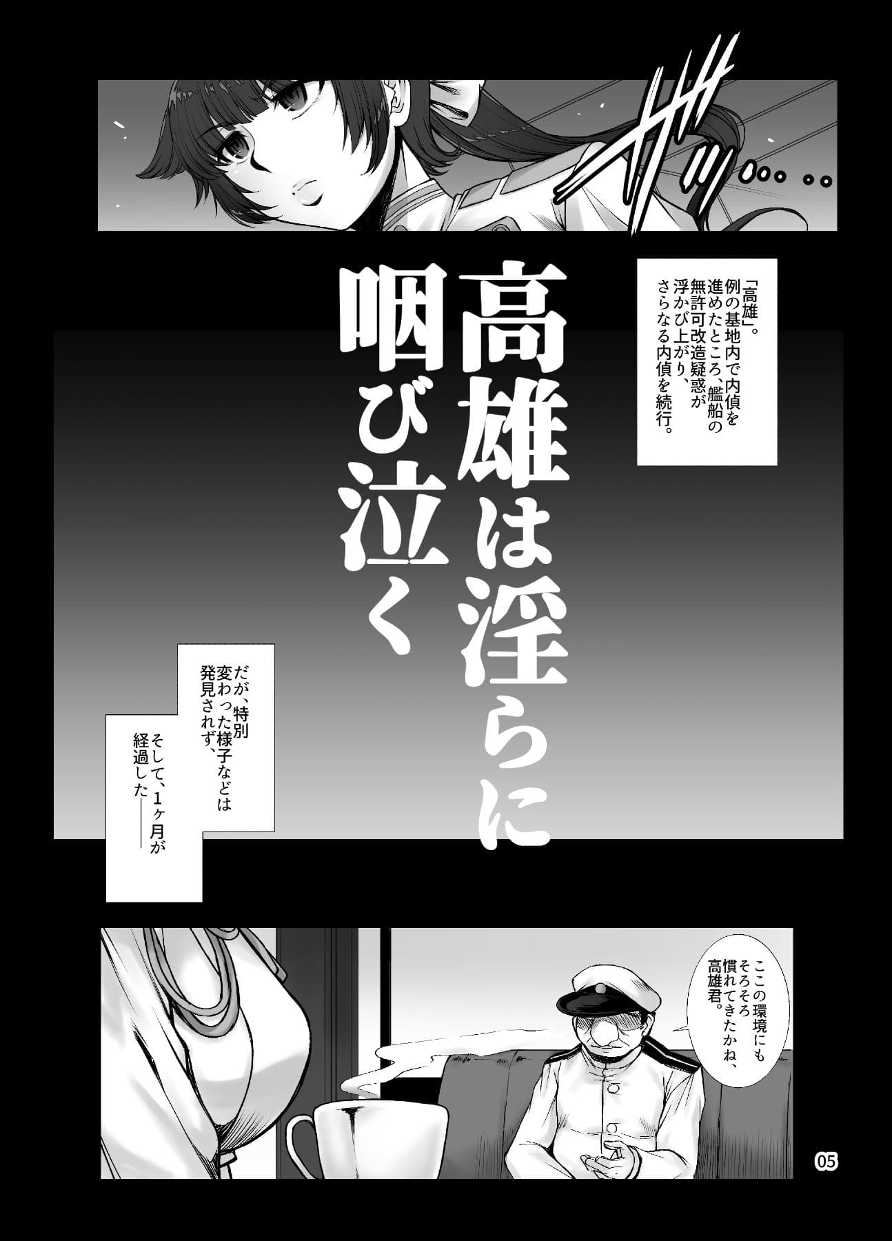 高雄は淫らに咽び泣く サンプル画像 2