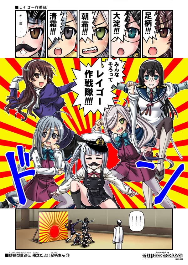 妙齢型重巡伝 残念だよ!!足柄さん(6)〜(10) サンプル画像 5