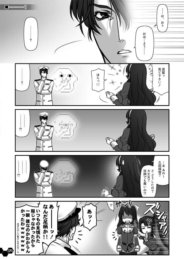 妙齢型重巡伝 残念だよ!!足柄さん(6)〜(10) サンプル画像 7