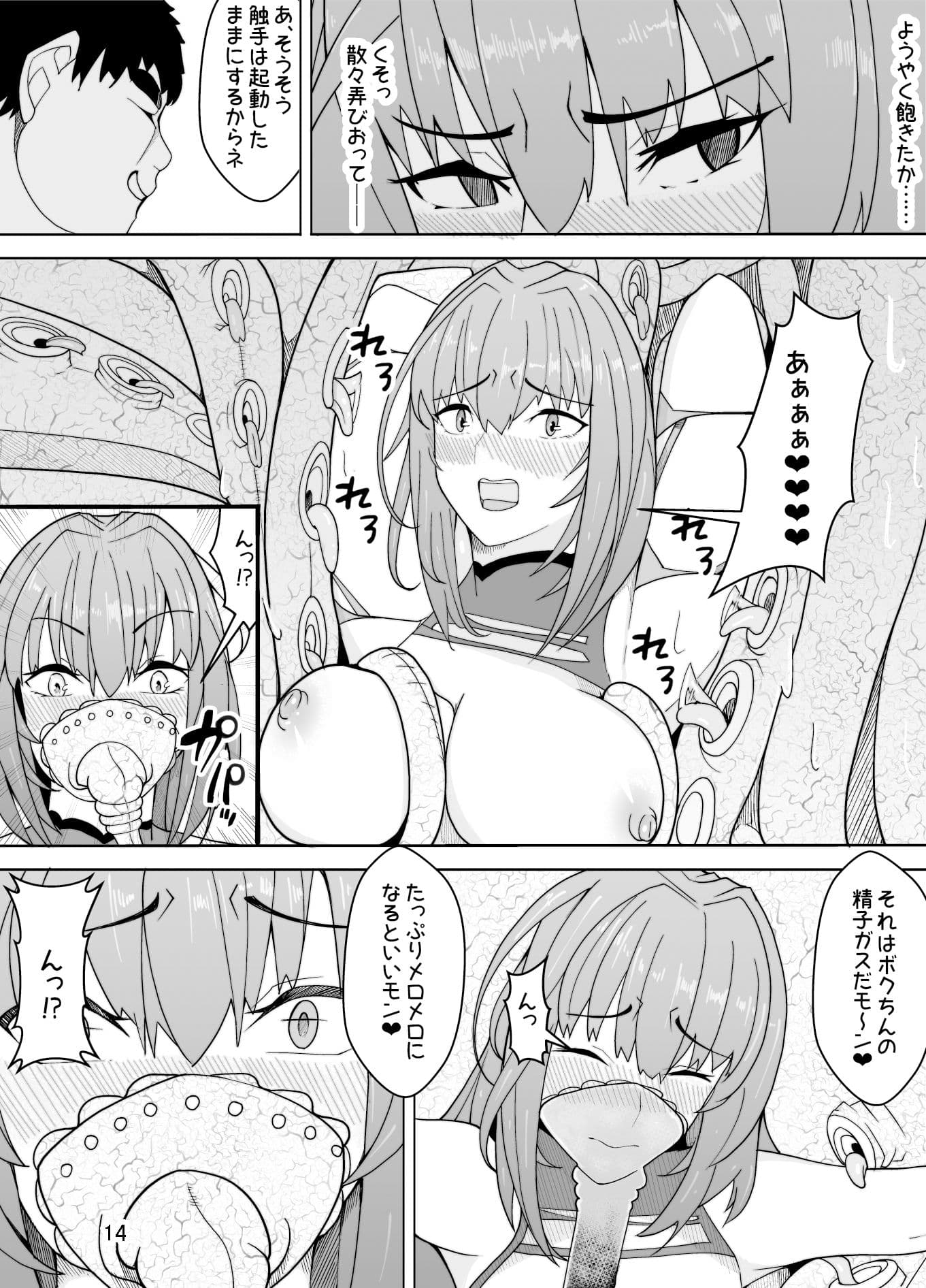 スカサハへの調教 サンプル画像 5