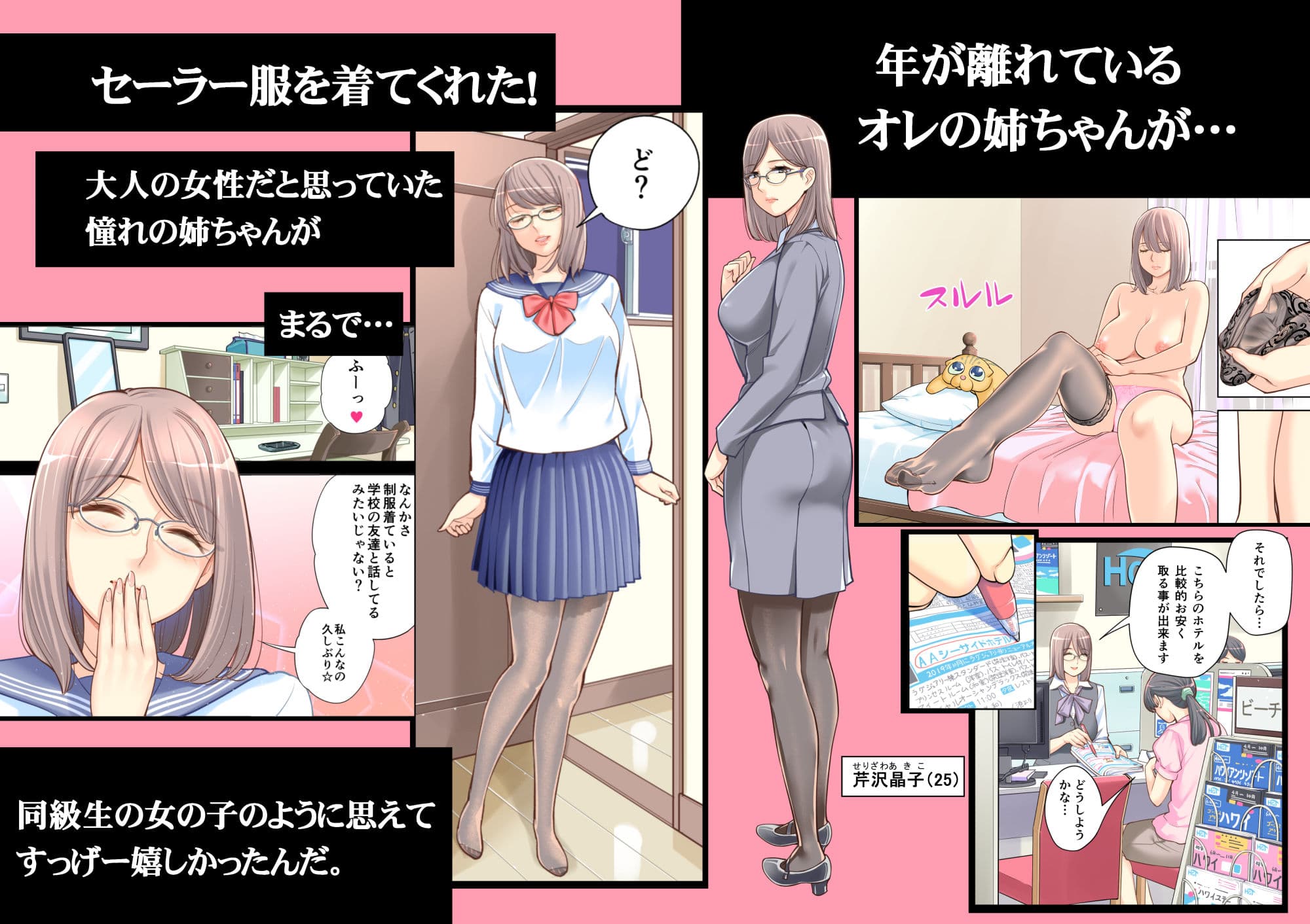 姉弟失格 サンプル画像 1