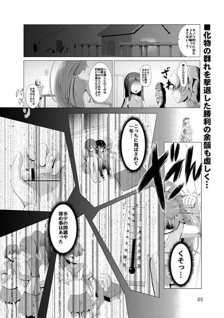それが彼女の生存戦略! Comicalize【2話】 サンプル画像 1