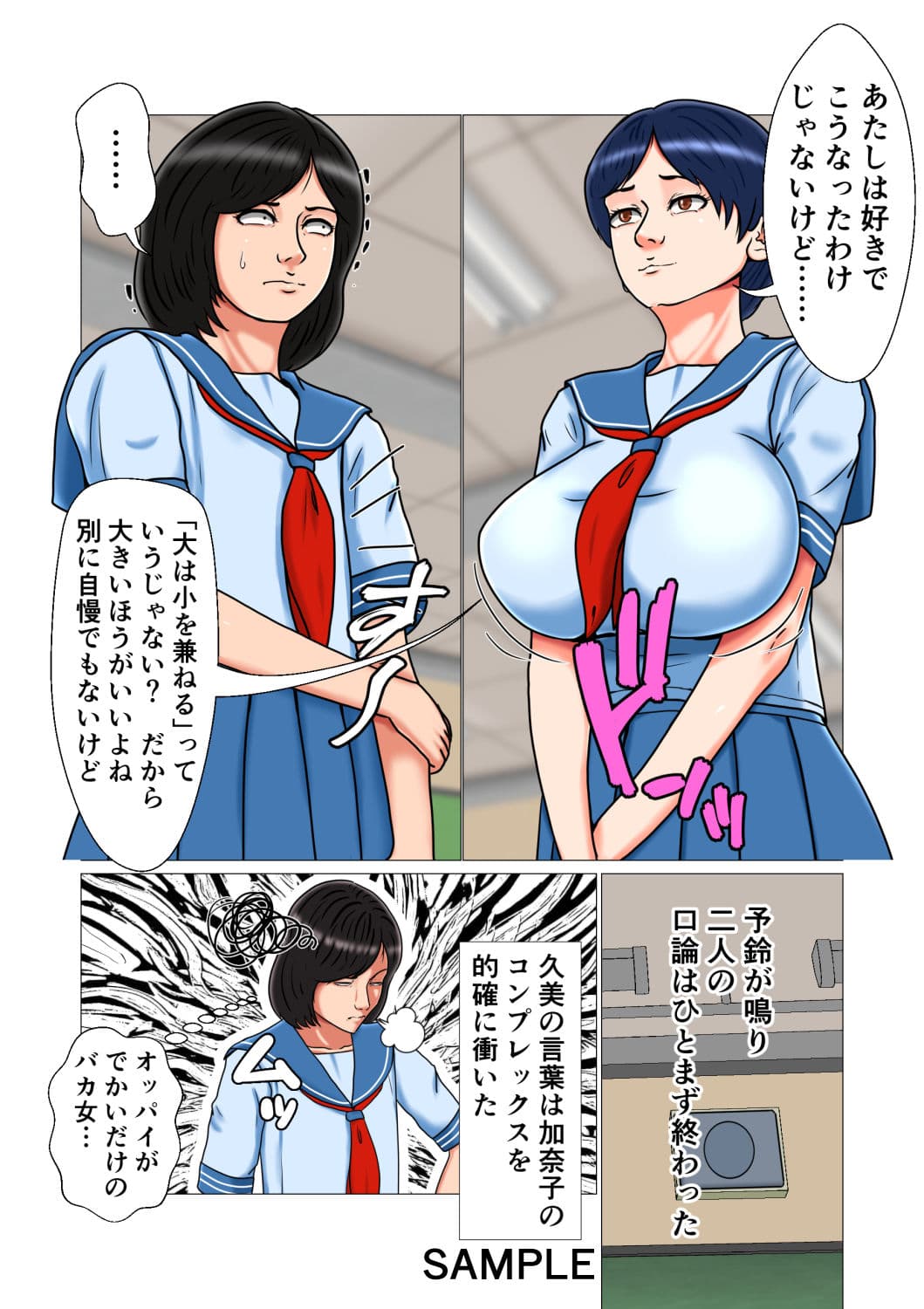 いじめ巨乳女子の末路 サンプル画像 3