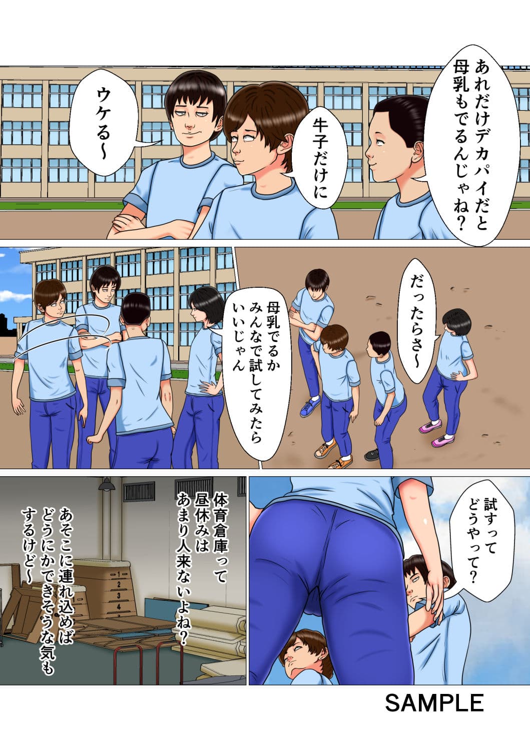 いじめ巨乳女子の末路 サンプル画像 5