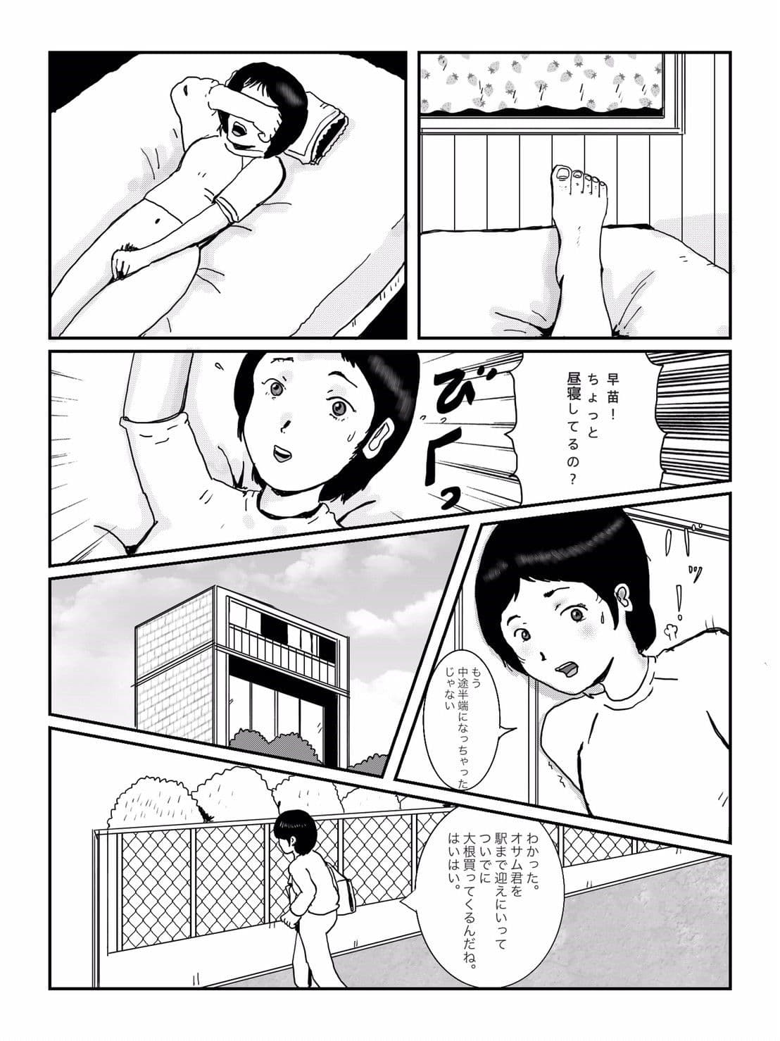 早苗中毒中 オリジナル サンプル画像 1