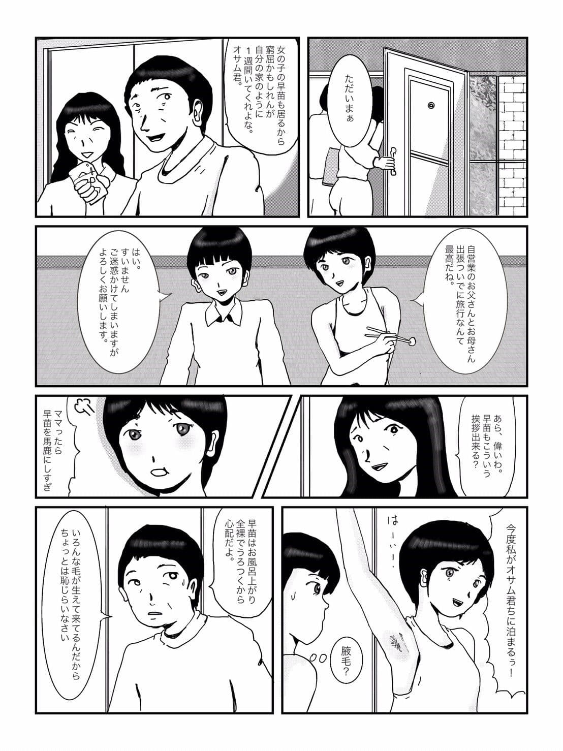 早苗中毒中 オリジナル サンプル画像 5