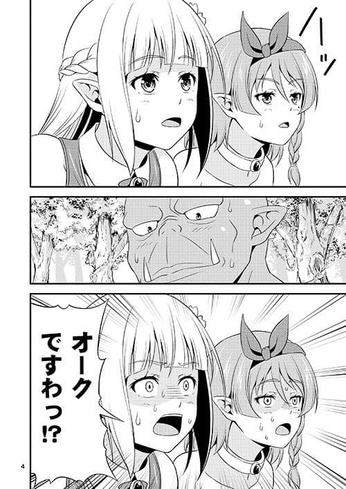変態エルフ姉妹と真面目オーク 〜プレリュード〜 サンプル画像 2