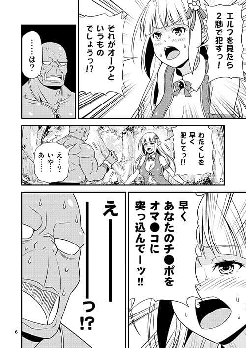 変態エルフ姉妹と真面目オーク 〜プレリュード〜 サンプル画像 4