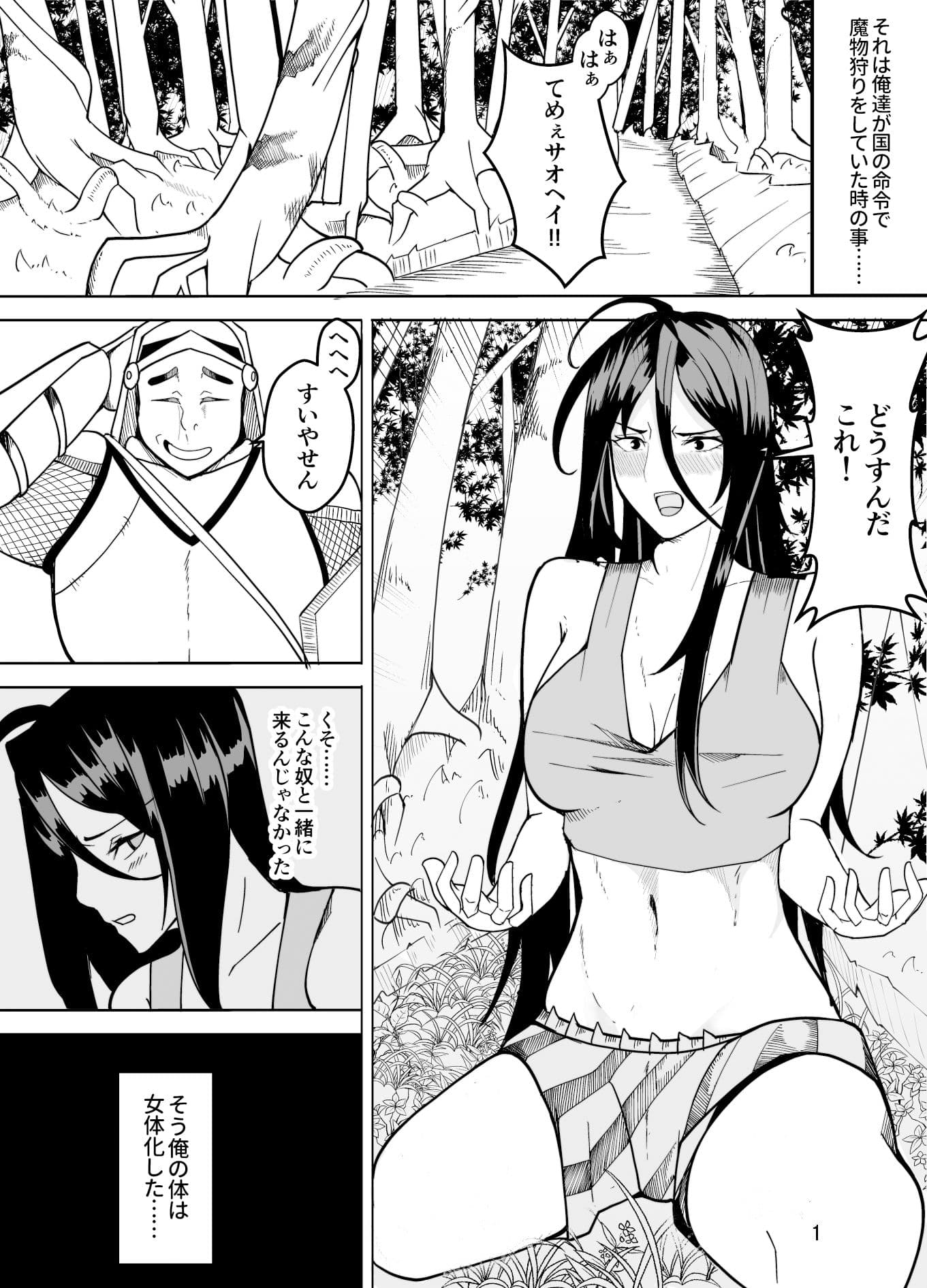 団長だった俺は女体化した サンプル画像 1