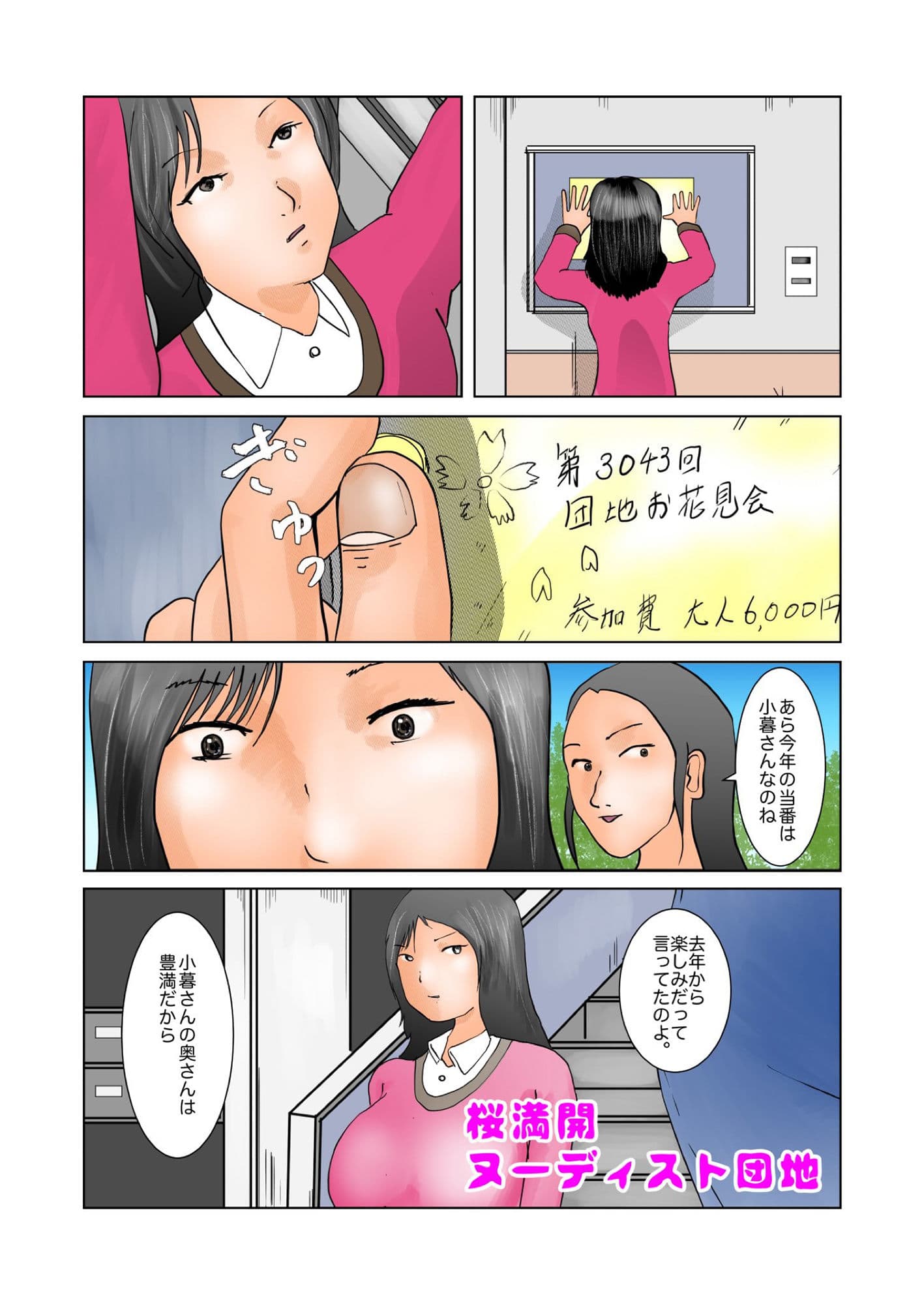 桜満開ヌーディスト団地 サンプル画像 1