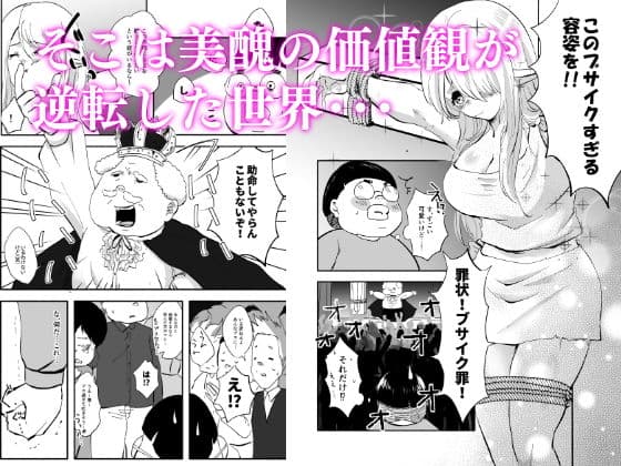 【美醜逆転】ブサイクの俺が嫁をもらいまくるしかない サンプル画像 2