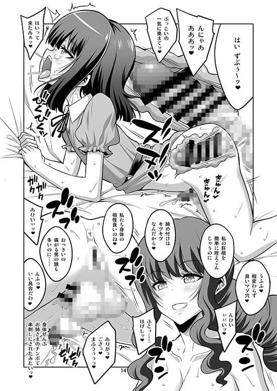 ふたなりお姉さん×男の娘 逆アナルSEX・メス堕ち彼女 サンプル画像 1