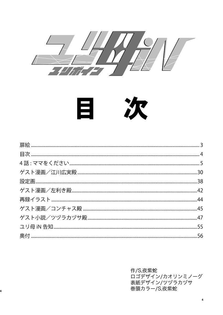 【母子相姦・毒母百合】ユリ母iN(ユリボイン)4:ママをください2 サンプル画像 3