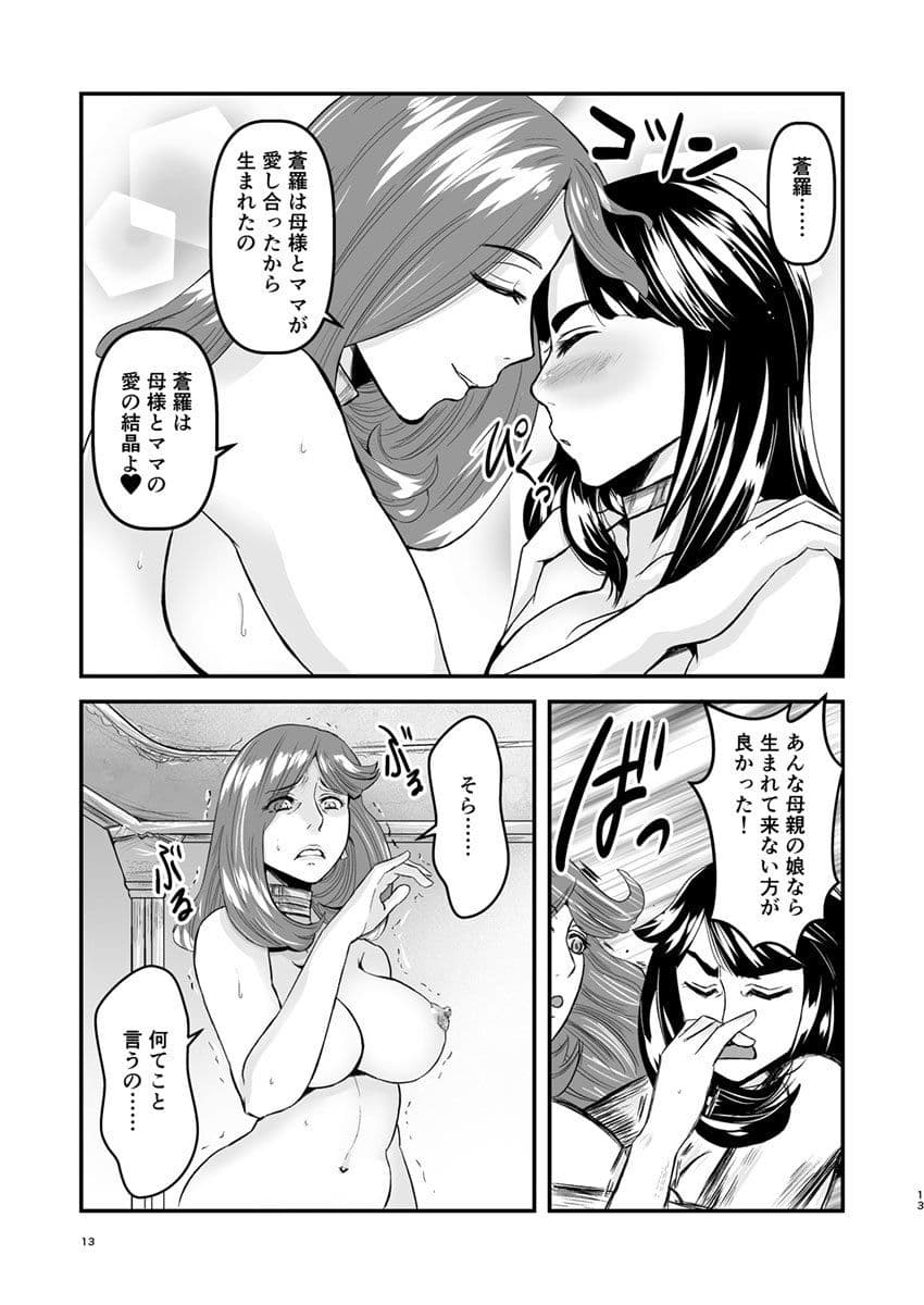 【母子相姦・毒母百合】ユリ母iN(ユリボイン)4:ママをください2 サンプル画像 4