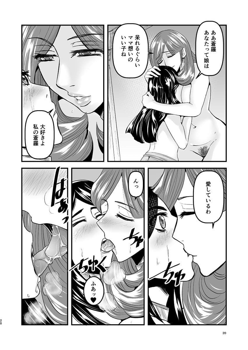 【母子相姦・毒母百合】ユリ母iN(ユリボイン)4:ママをください2 サンプル画像 5