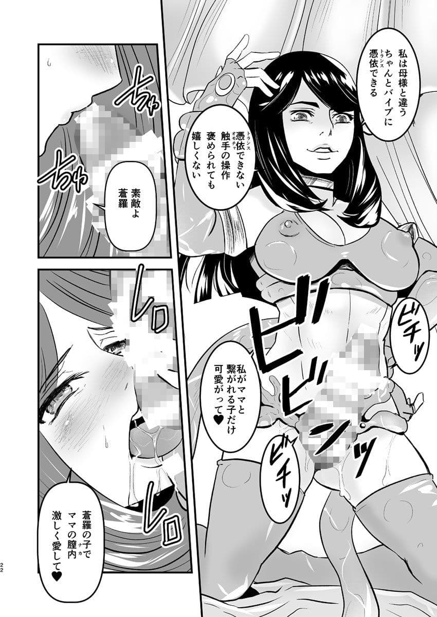 【母子相姦・毒母百合】ユリ母iN(ユリボイン)4:ママをください2 サンプル画像 6
