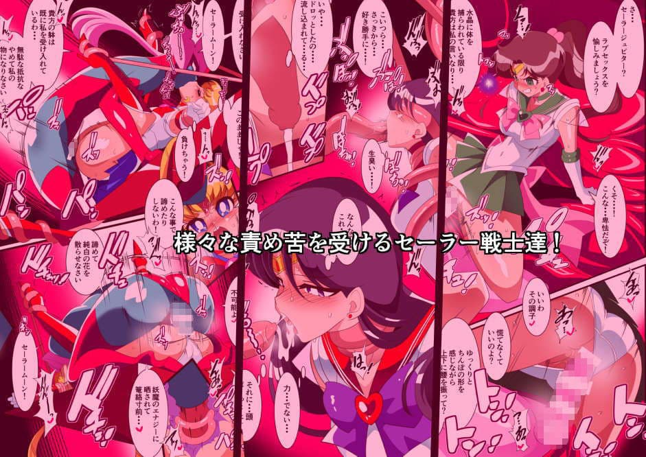 セーラー戦士の苦難 サンプル画像 3