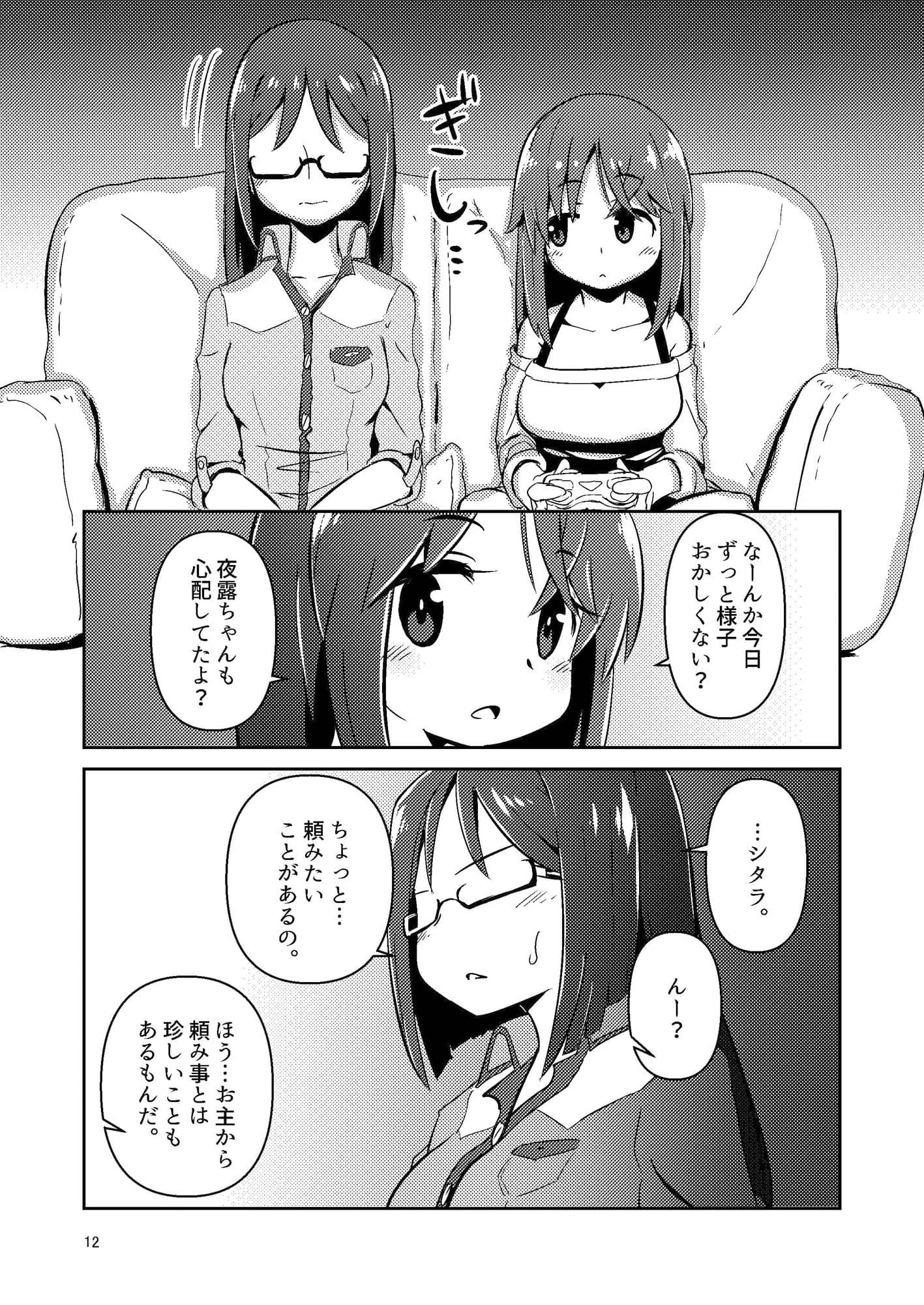 文嘉の股間にヴァリアントMFsが生えた話-発症編- サンプル画像 3