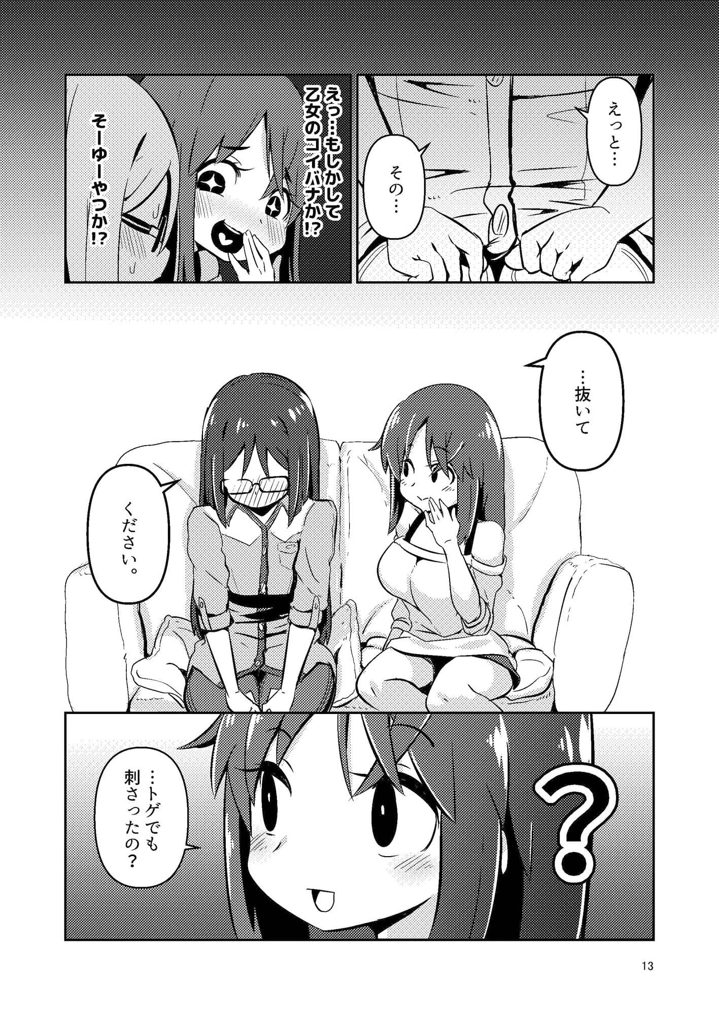 文嘉の股間にヴァリアントMFsが生えた話-発症編- サンプル画像 4