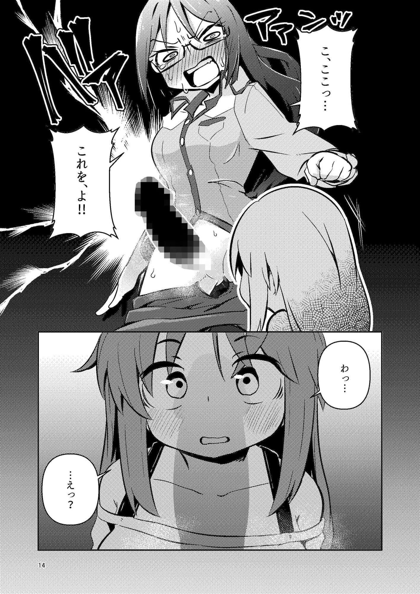 文嘉の股間にヴァリアントMFsが生えた話-発症編- サンプル画像 5