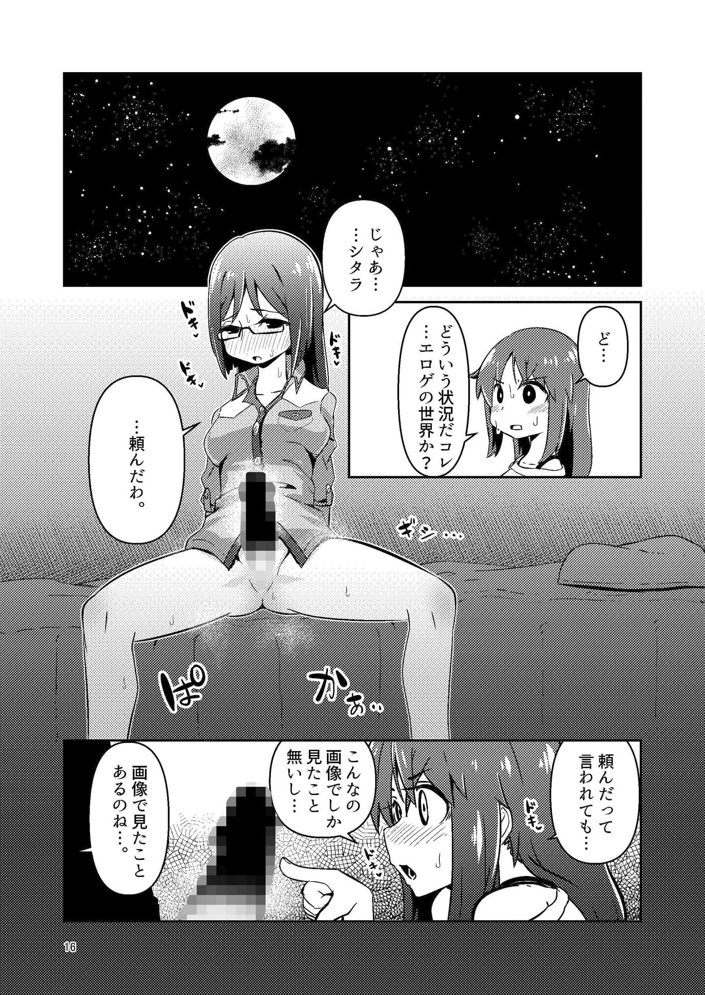 文嘉の股間にヴァリアントMFsが生えた話-発症編- サンプル画像 6