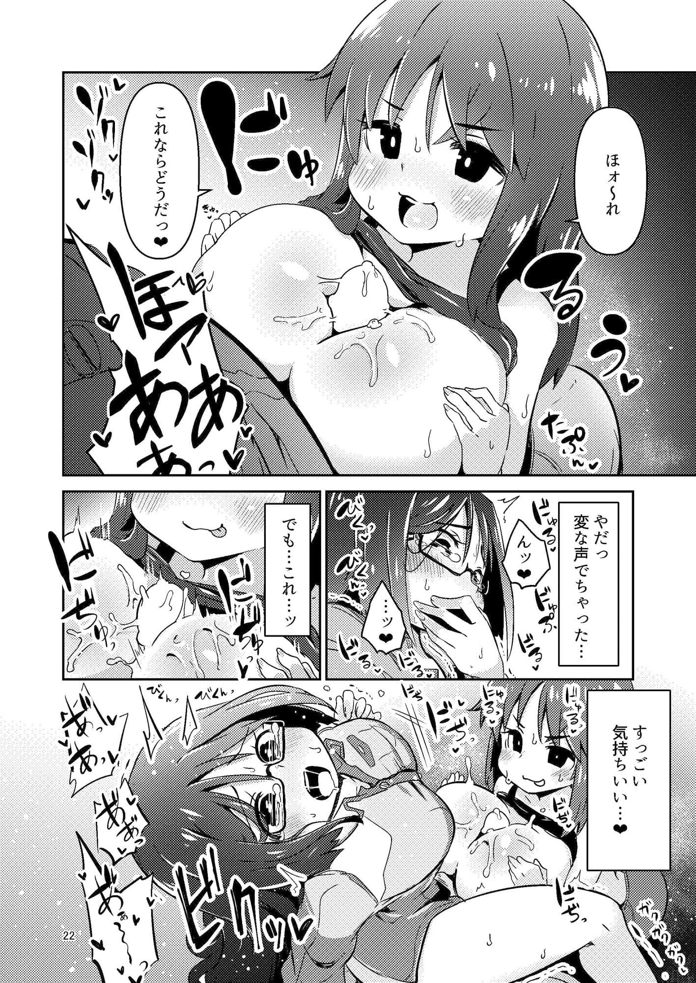 文嘉の股間にヴァリアントMFsが生えた話-発症編- サンプル画像 7