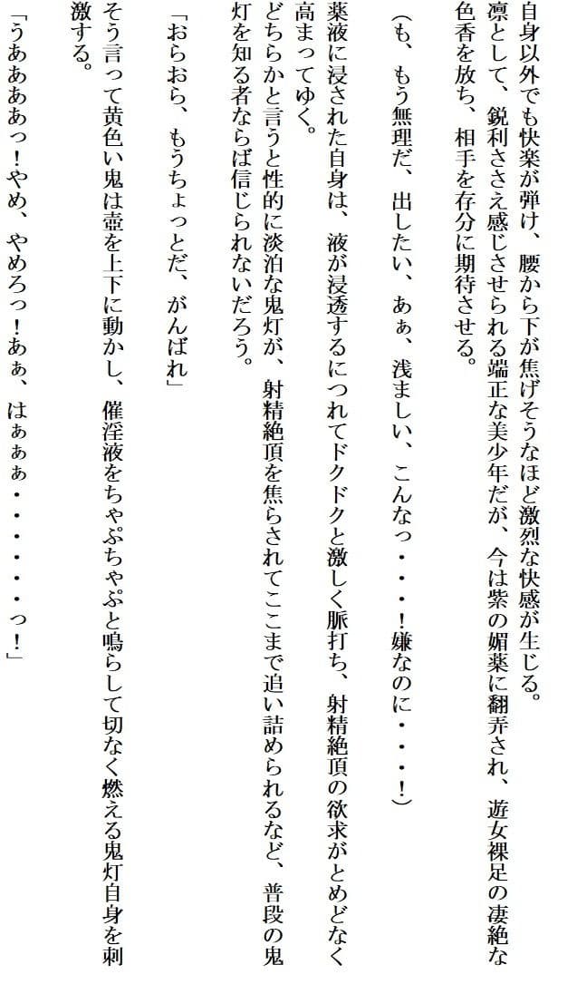 食い荒らされる青い鬼灯 サンプル画像 2