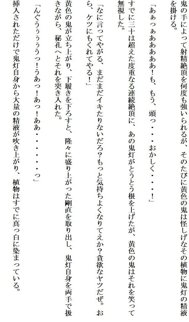 食い荒らされる青い鬼灯 サンプル画像 3